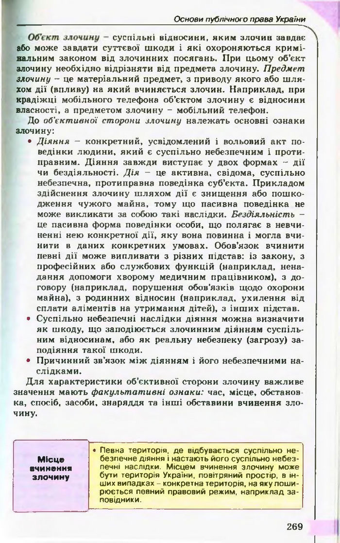 Підручник Правознавство 10 клас Гавриш