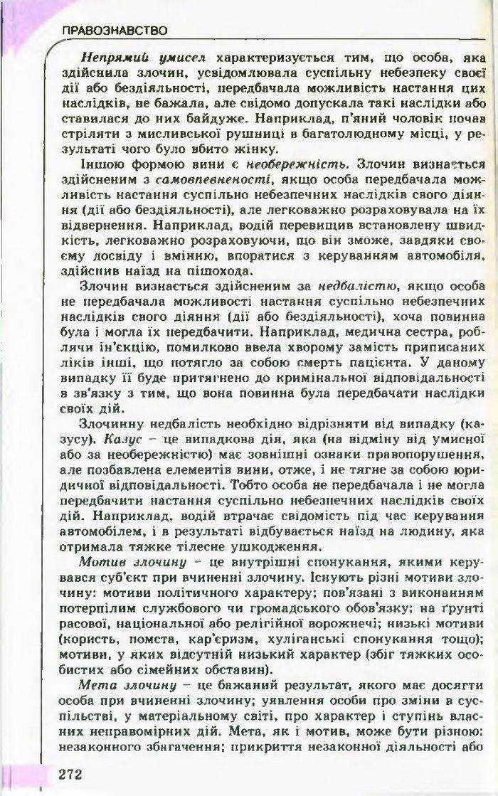 Підручник Правознавство 10 клас Гавриш