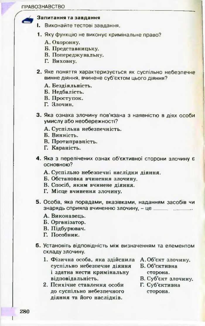 Підручник Правознавство 10 клас Гавриш