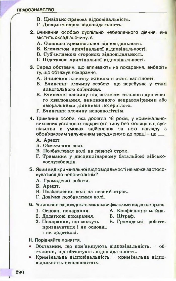 Підручник Правознавство 10 клас Гавриш