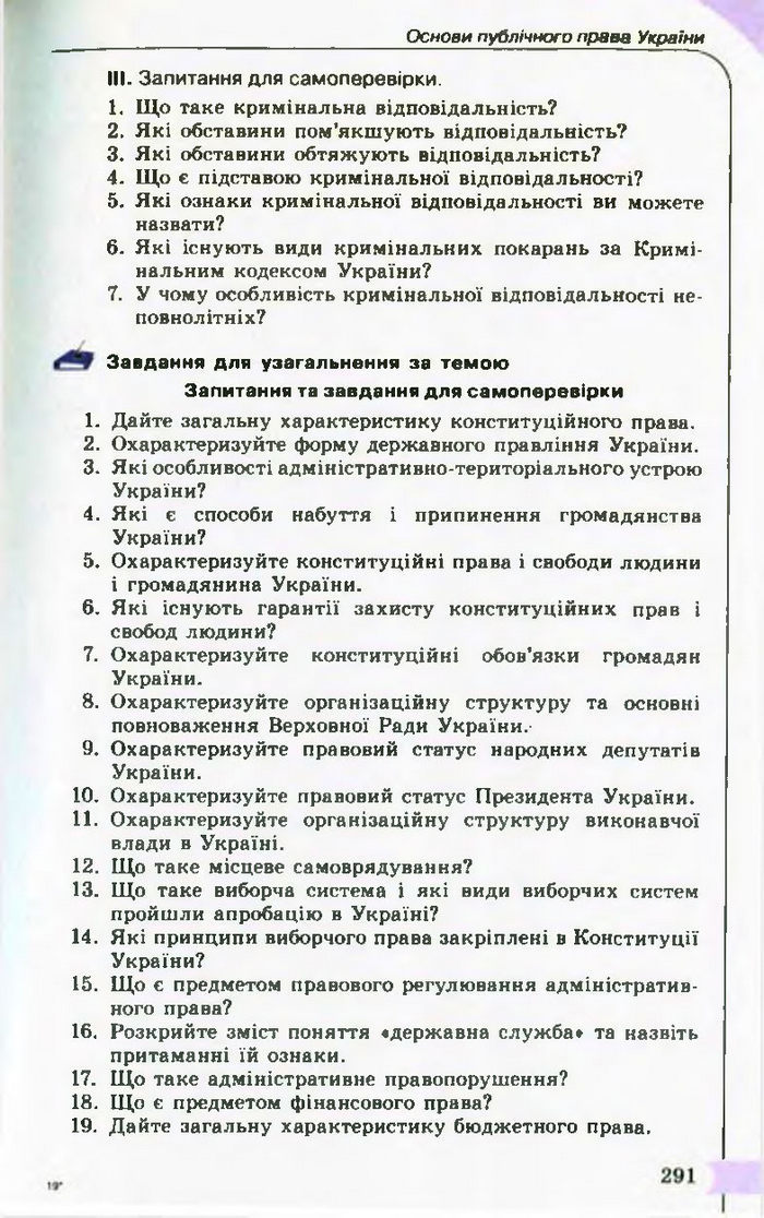 Підручник Правознавство 10 клас Гавриш