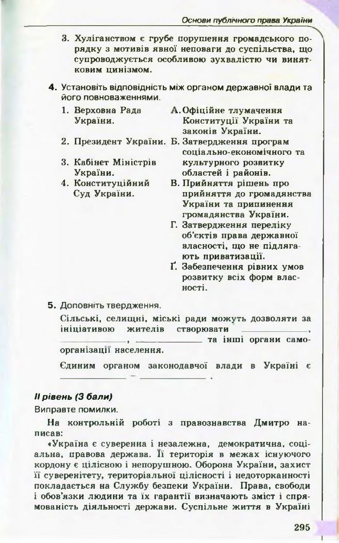 Підручник Правознавство 10 клас Гавриш