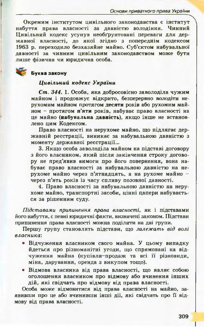 Підручник Правознавство 10 клас Гавриш