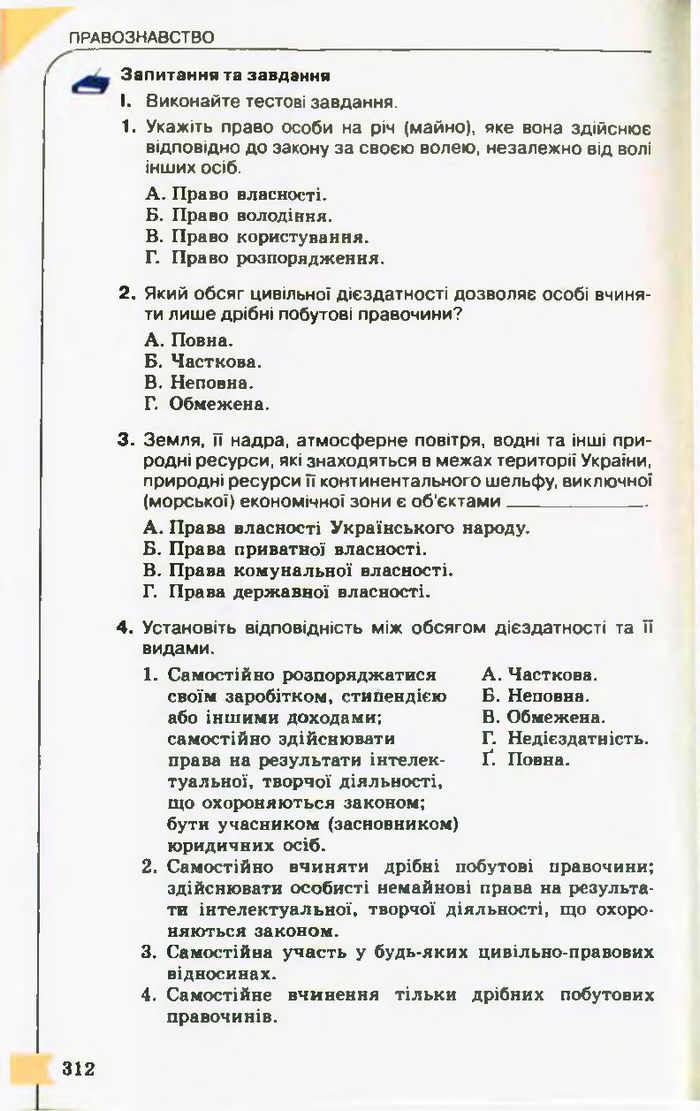 Підручник Правознавство 10 клас Гавриш