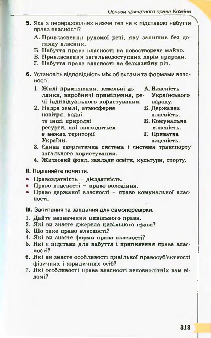 Підручник Правознавство 10 клас Гавриш