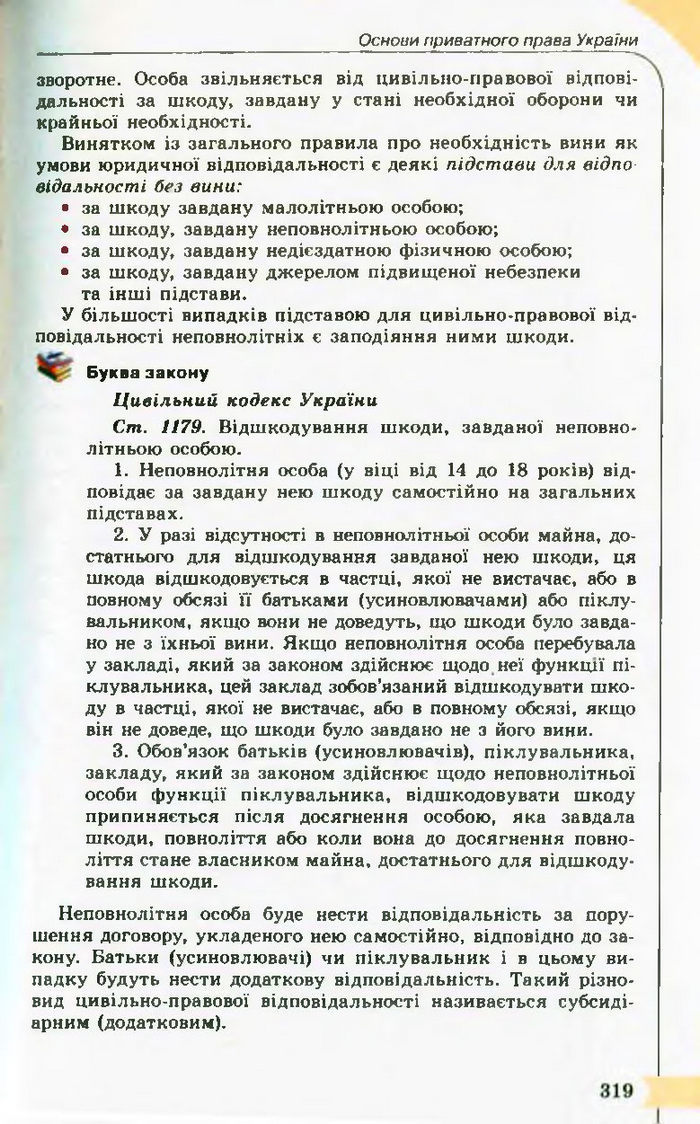 Підручник Правознавство 10 клас Гавриш