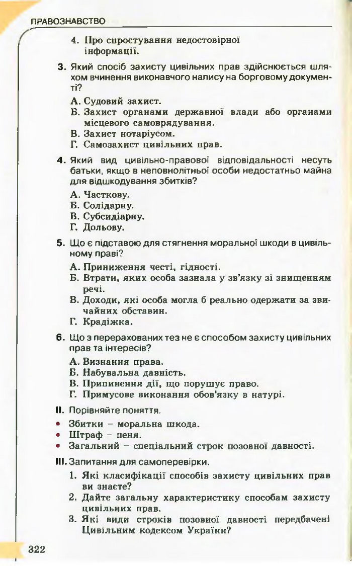 Підручник Правознавство 10 клас Гавриш