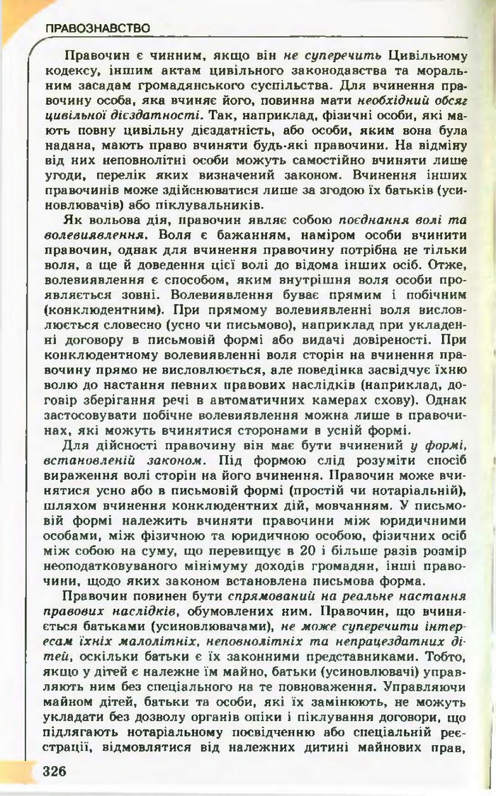 Підручник Правознавство 10 клас Гавриш