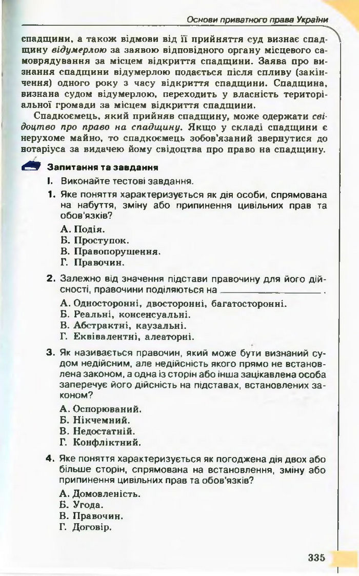 Підручник Правознавство 10 клас Гавриш