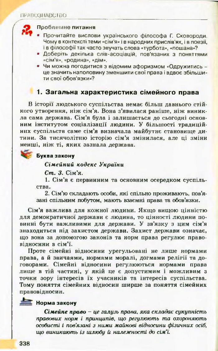 Підручник Правознавство 10 клас Гавриш