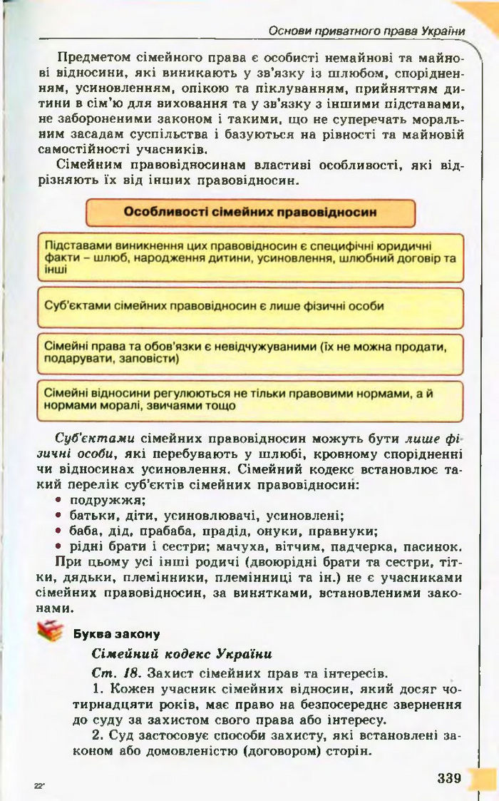 Підручник Правознавство 10 клас Гавриш