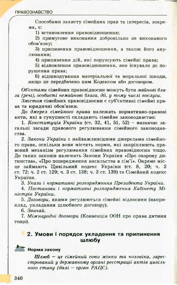 Підручник Правознавство 10 клас Гавриш