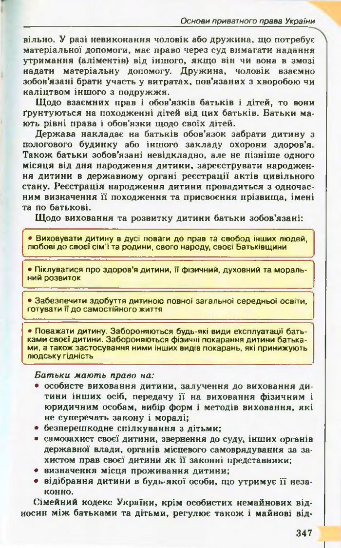 Підручник Правознавство 10 клас Гавриш