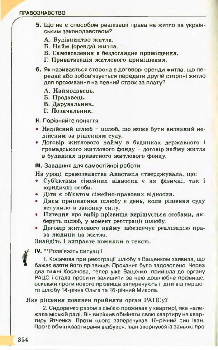 Підручник Правознавство 10 клас Гавриш