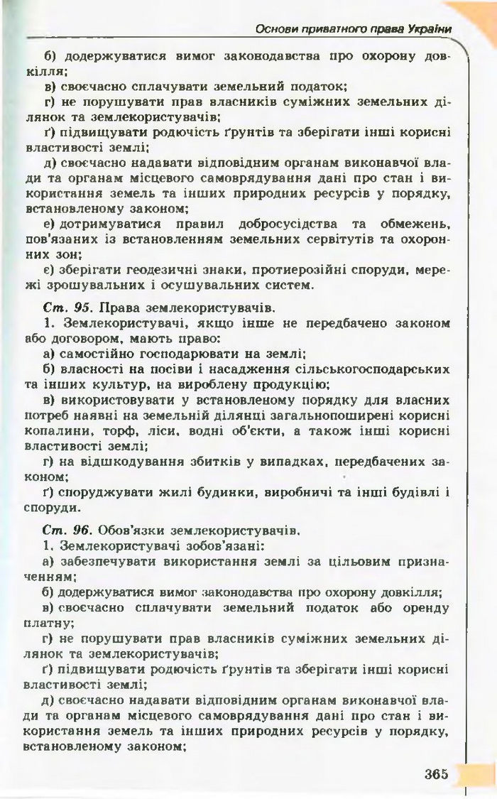 Підручник Правознавство 10 клас Гавриш