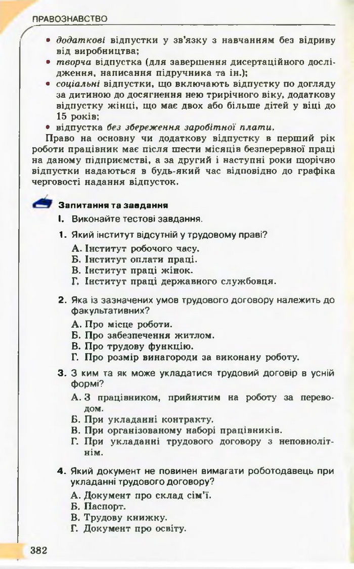 Підручник Правознавство 10 клас Гавриш