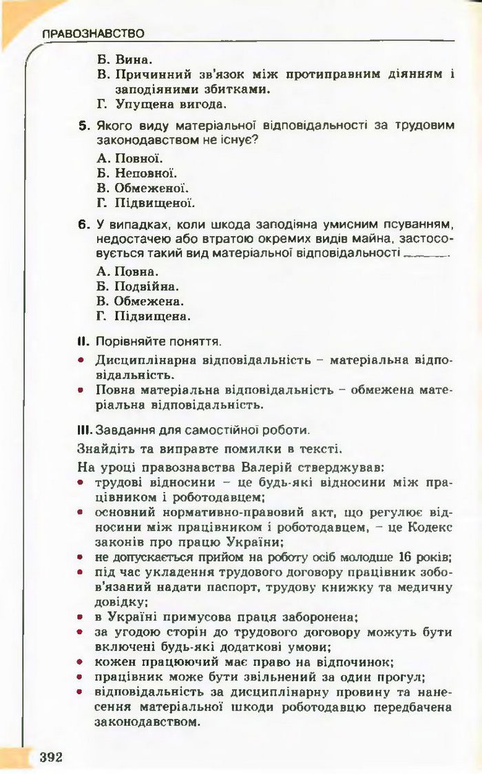 Підручник Правознавство 10 клас Гавриш