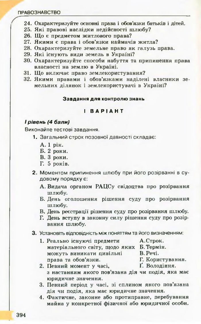 Підручник Правознавство 10 клас Гавриш