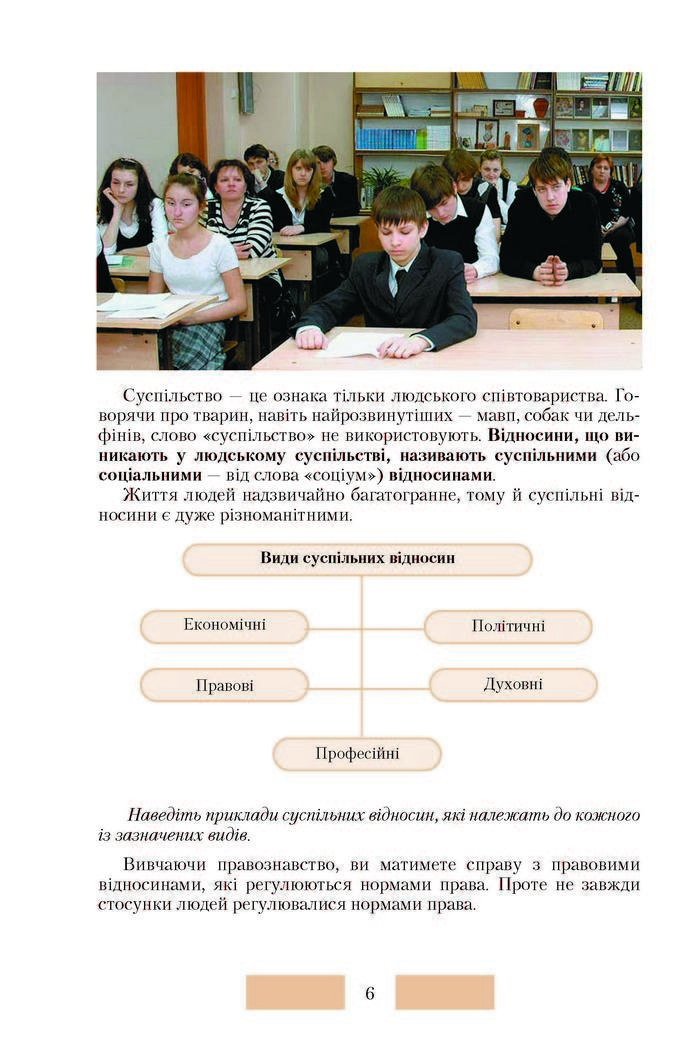 Правознавство 10 клас Наровлянський