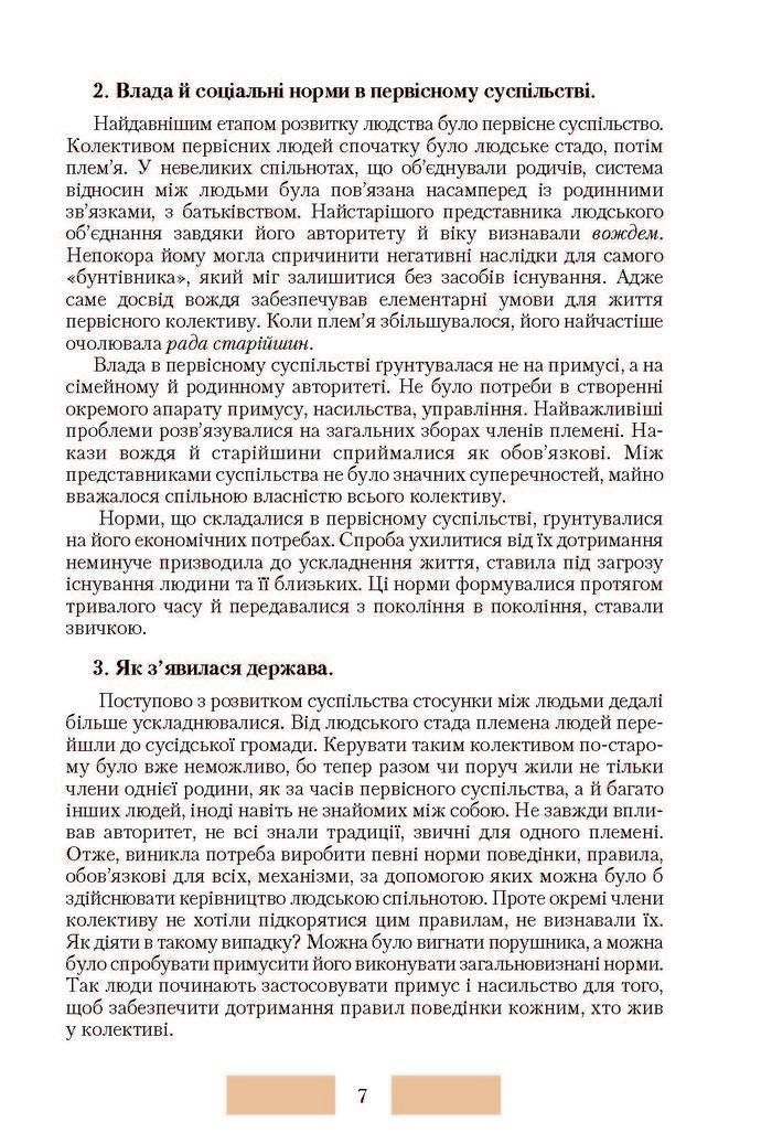Правознавство 10 клас Наровлянський