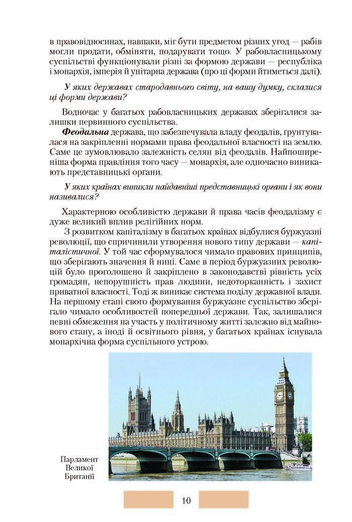 Правознавство 10 клас Наровлянський