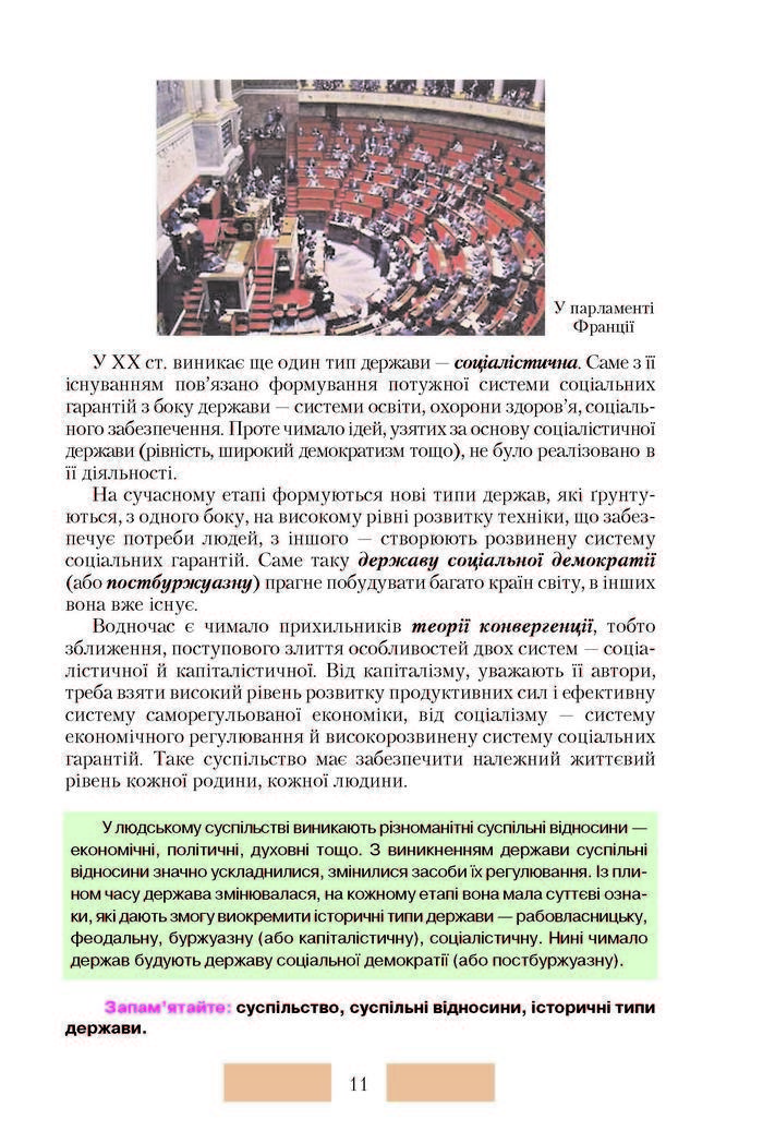 Правознавство 10 клас Наровлянський