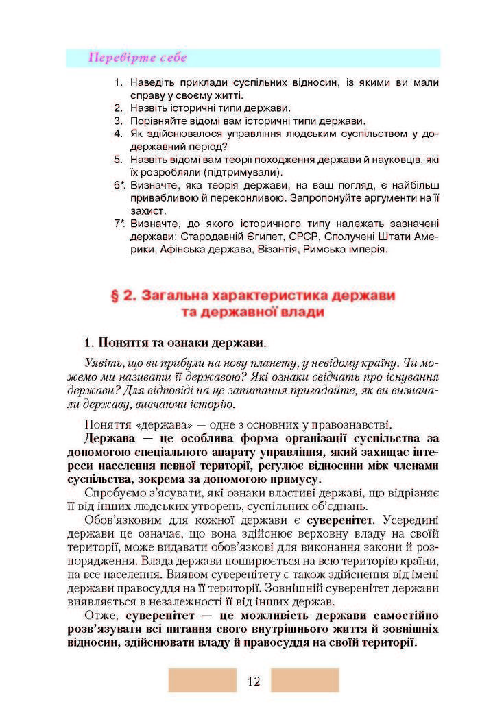 Правознавство 10 клас Наровлянський