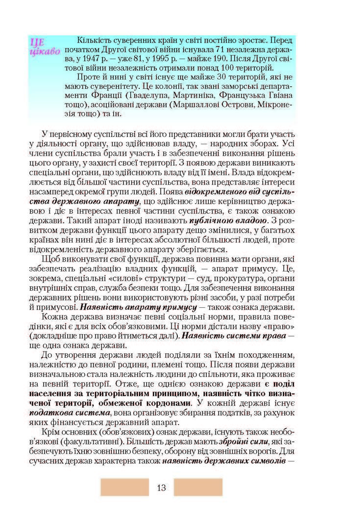 Правознавство 10 клас Наровлянський