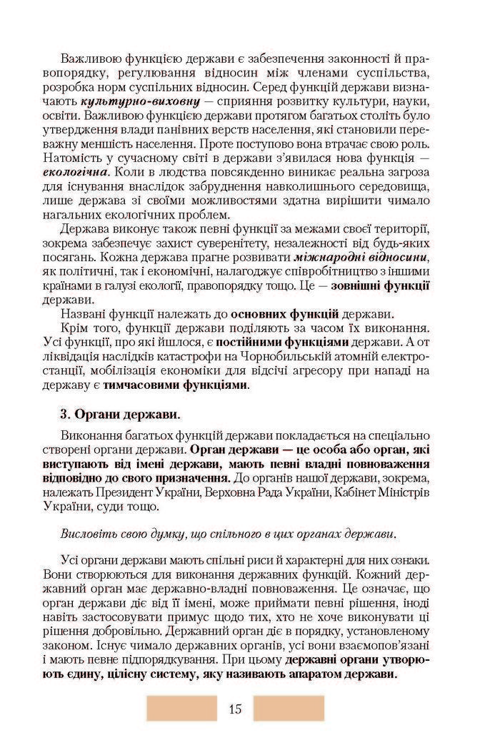 Правознавство 10 клас Наровлянський
