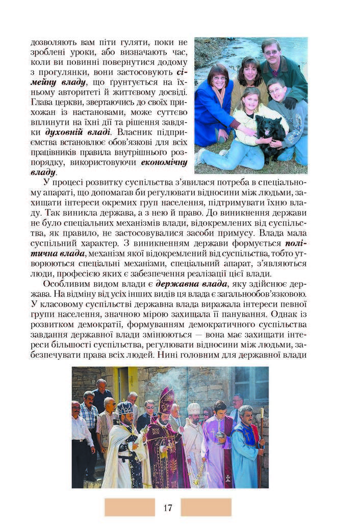 Правознавство 10 клас Наровлянський