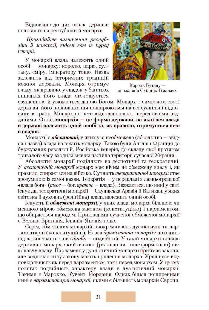 Правознавство 10 клас Наровлянський
