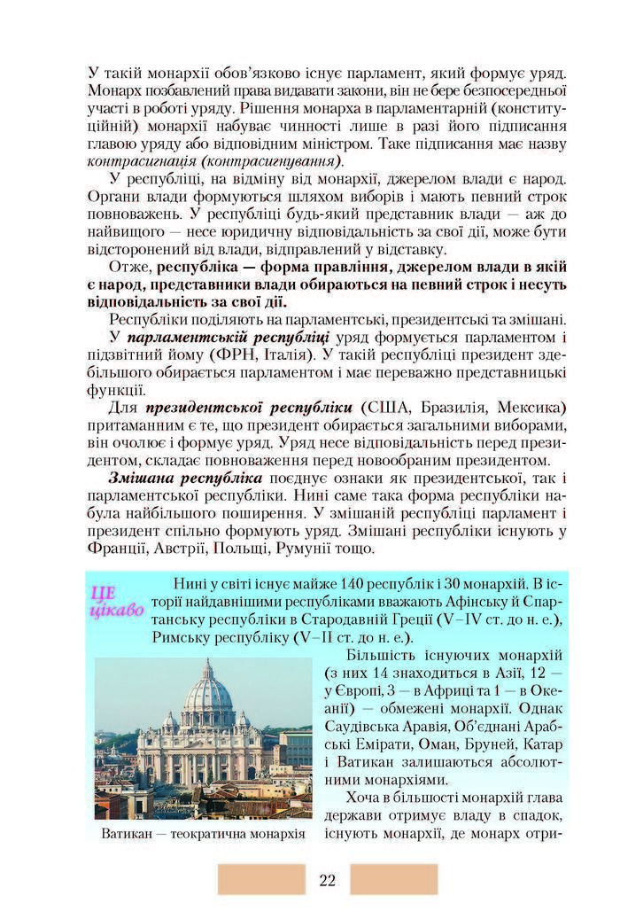 Правознавство 10 клас Наровлянський