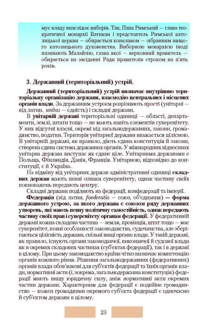Правознавство 10 клас Наровлянський