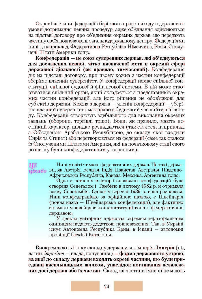 Правознавство 10 клас Наровлянський