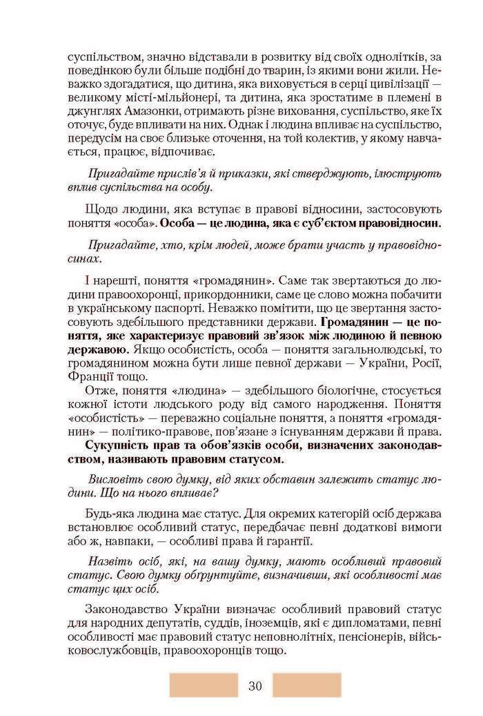 Правознавство 10 клас Наровлянський