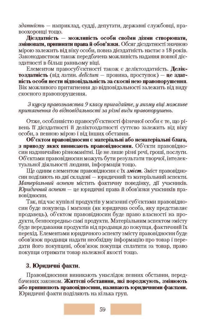 Правознавство 10 клас Наровлянський
