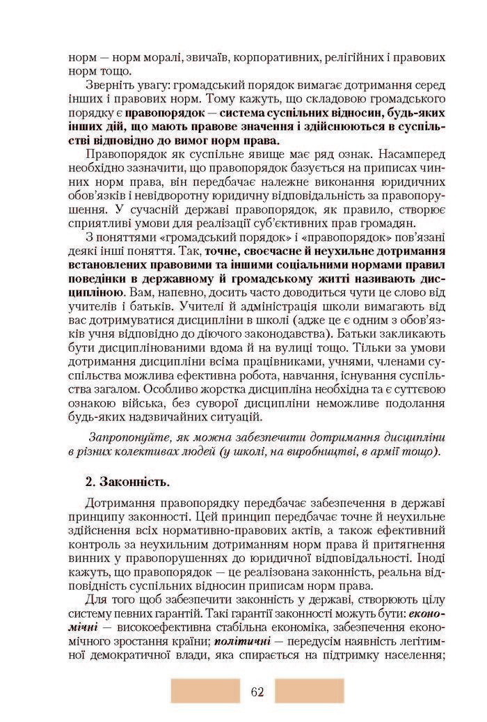 Правознавство 10 клас Наровлянський