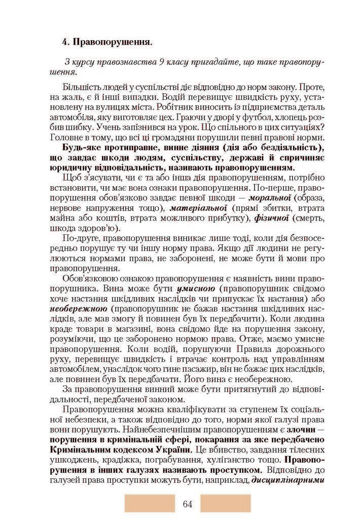 Правознавство 10 клас Наровлянський