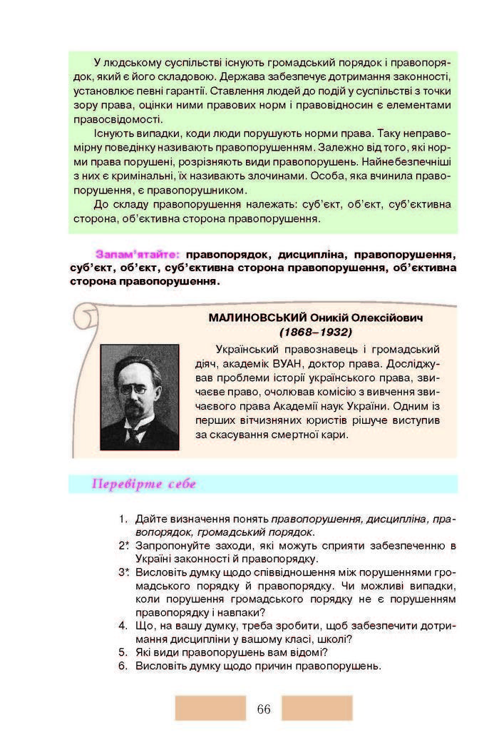 Правознавство 10 клас Наровлянський