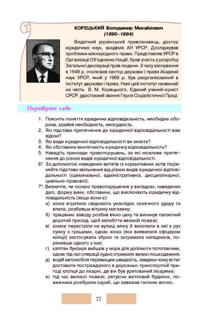 Правознавство 10 клас Наровлянський