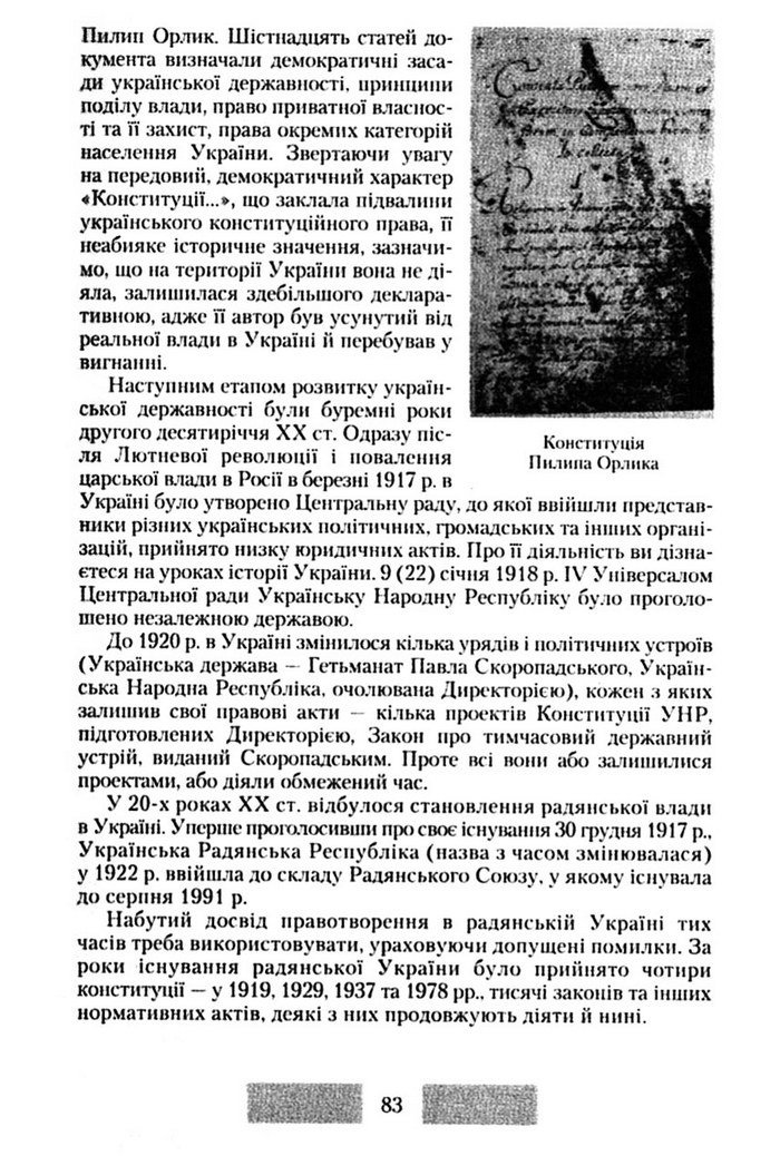Правознавство 10 клас Наровлянський