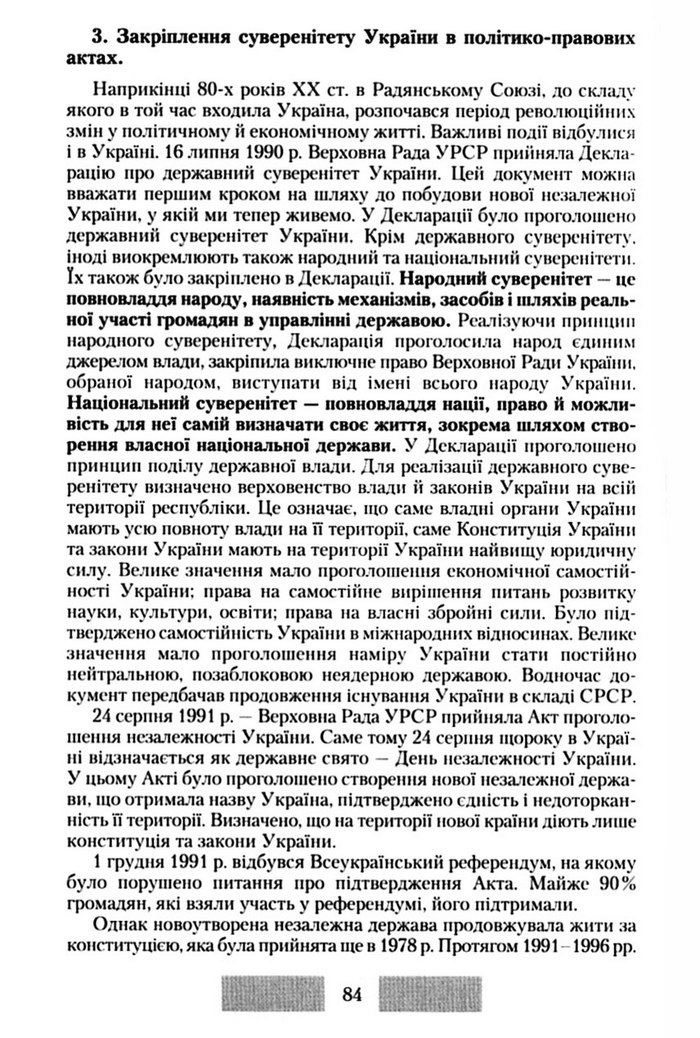 Правознавство 10 клас Наровлянський