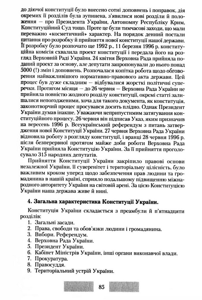 Правознавство 10 клас Наровлянський