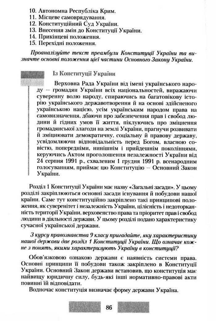 Правознавство 10 клас Наровлянський
