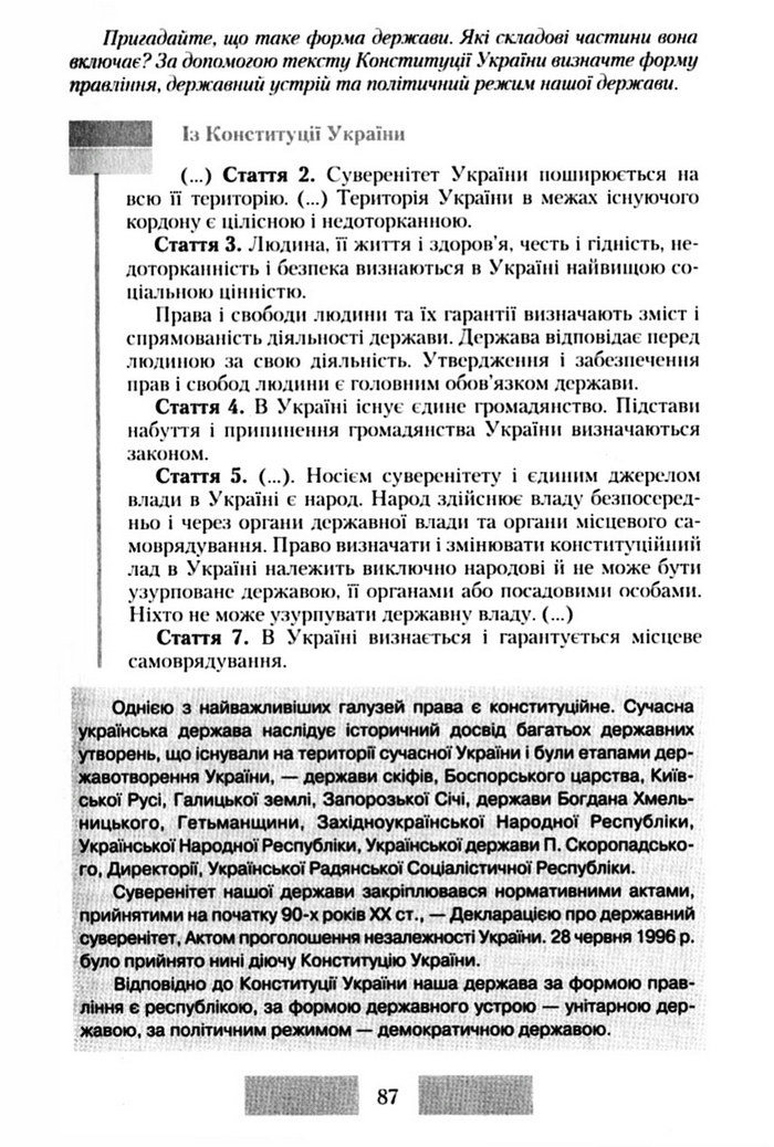 Правознавство 10 клас Наровлянський
