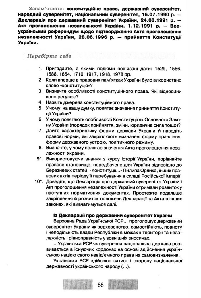 Правознавство 10 клас Наровлянський