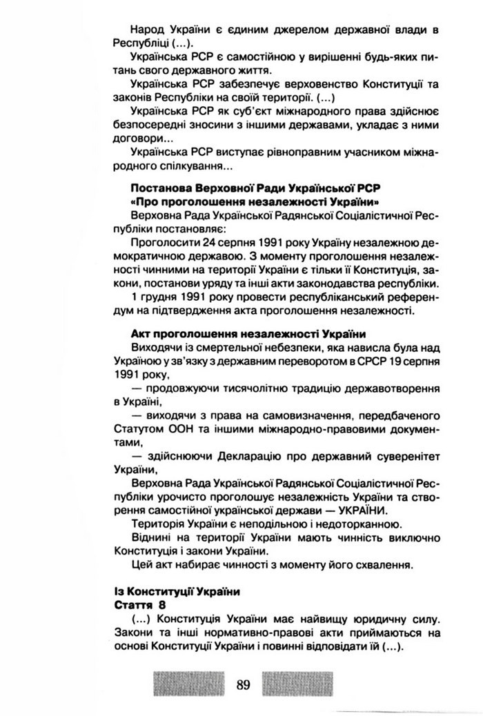 Правознавство 10 клас Наровлянський