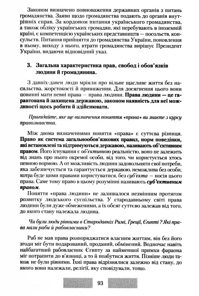 Правознавство 10 клас Наровлянський