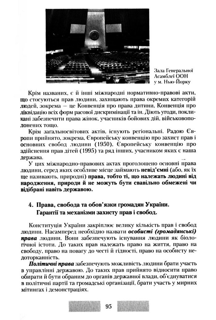 Правознавство 10 клас Наровлянський