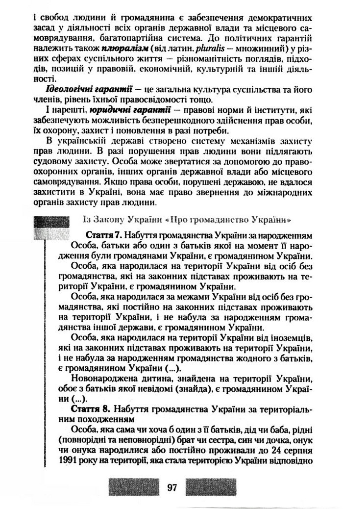 Правознавство 10 клас Наровлянський